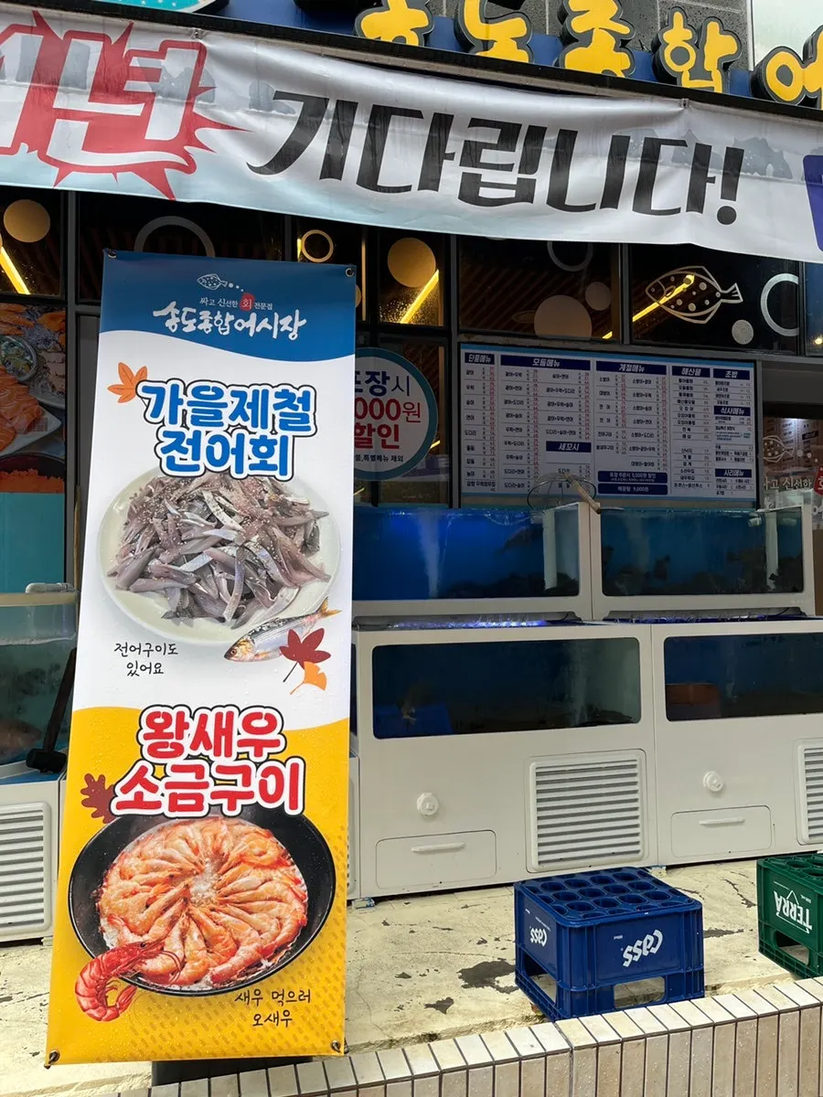 Storefront with a sign for in-season fall gizzard shad sashimi