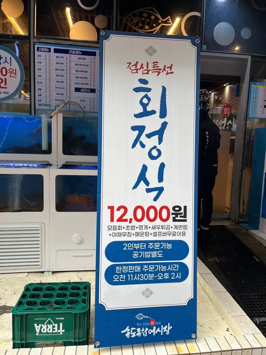 Entrance sign for in-season seafood at Songdo Jonghap Eosijang