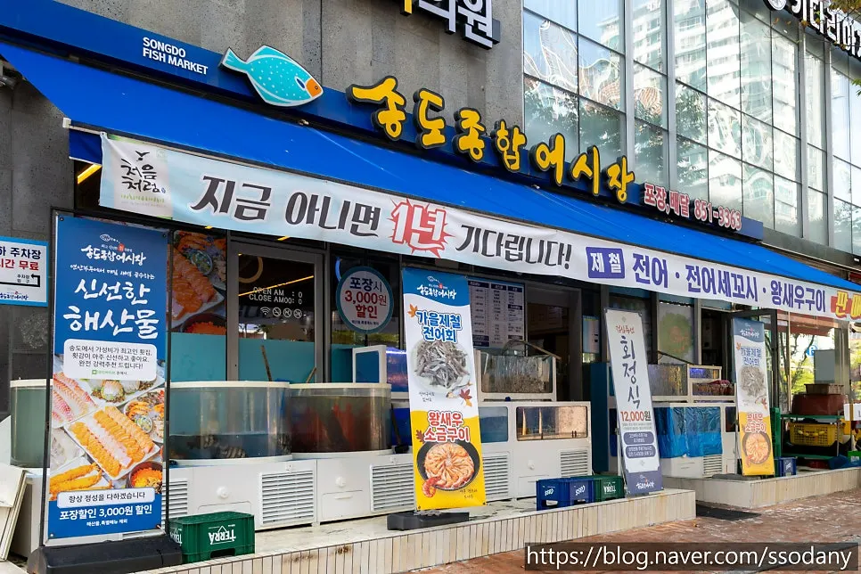 송도종합어시장 매장 외관