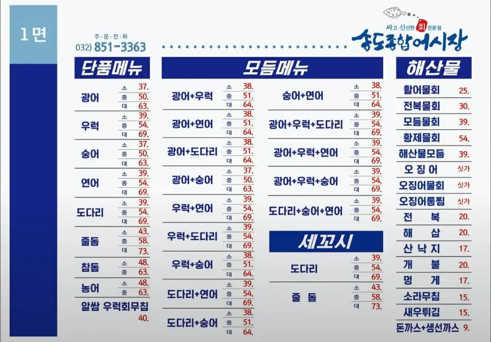Songdo Jonghap Eosijang menu selection