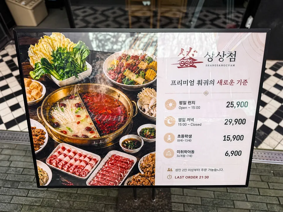 Sangsangcheom all-you-can-eat menu information