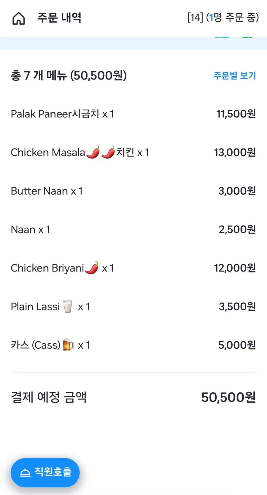 Screen showing ordered dishes and expected payment total