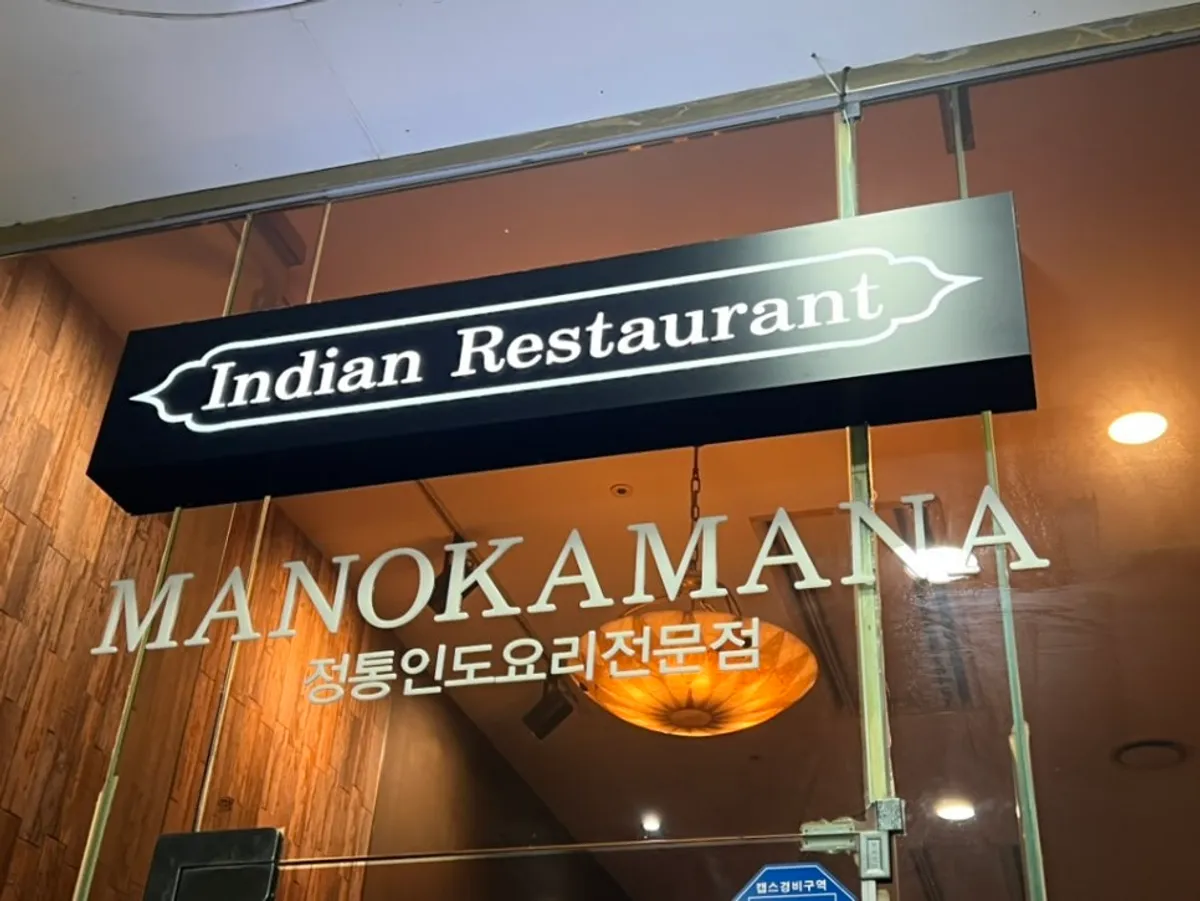 Manokamana Songdo Branch location and surrounding building area