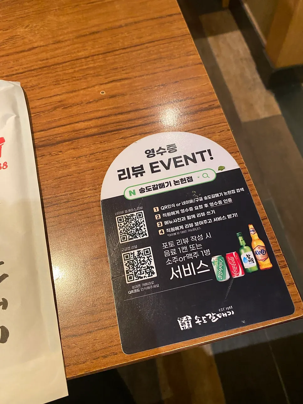 매장에서 진행 중인 네이버 이벤트 안내