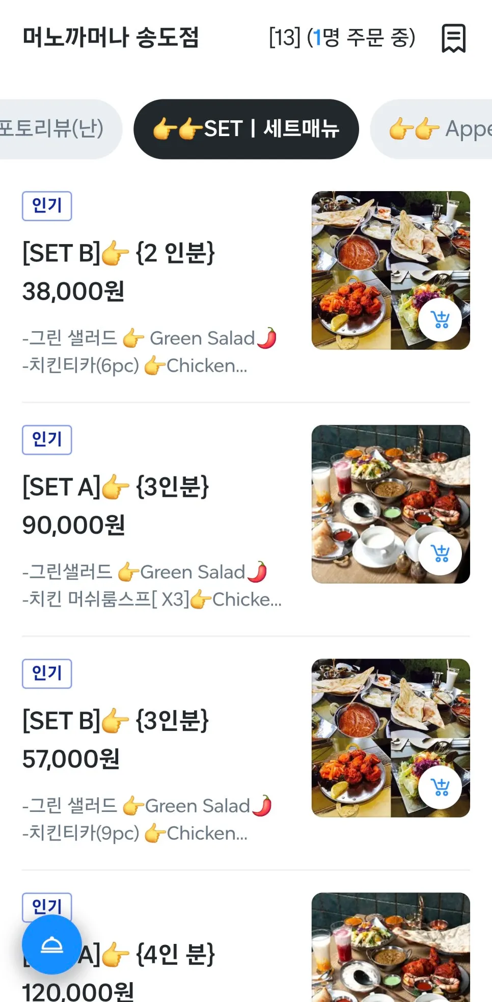 QR 화면의 커리 메뉴 목록