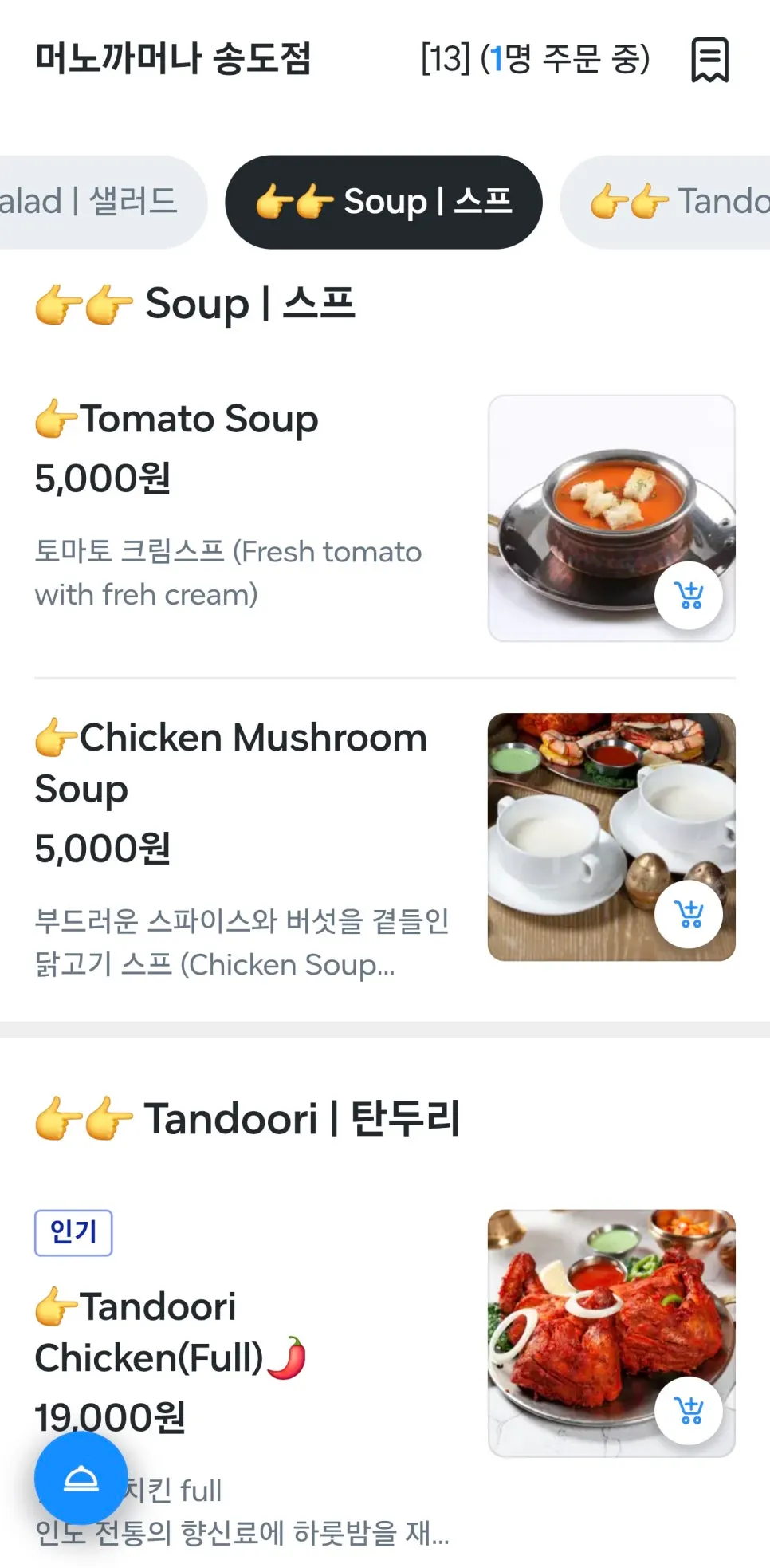 QR 화면의 메뉴와 가격 정보