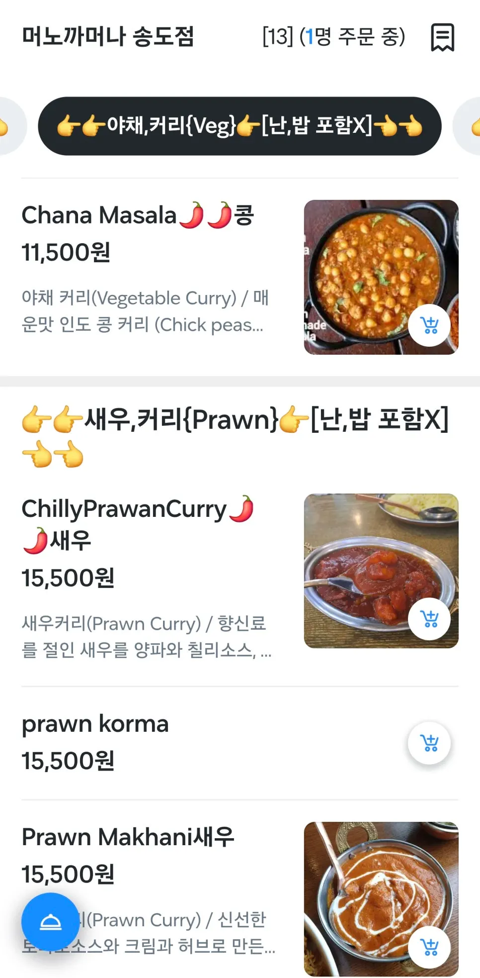 QR 화면의 매운맛 표시 메뉴