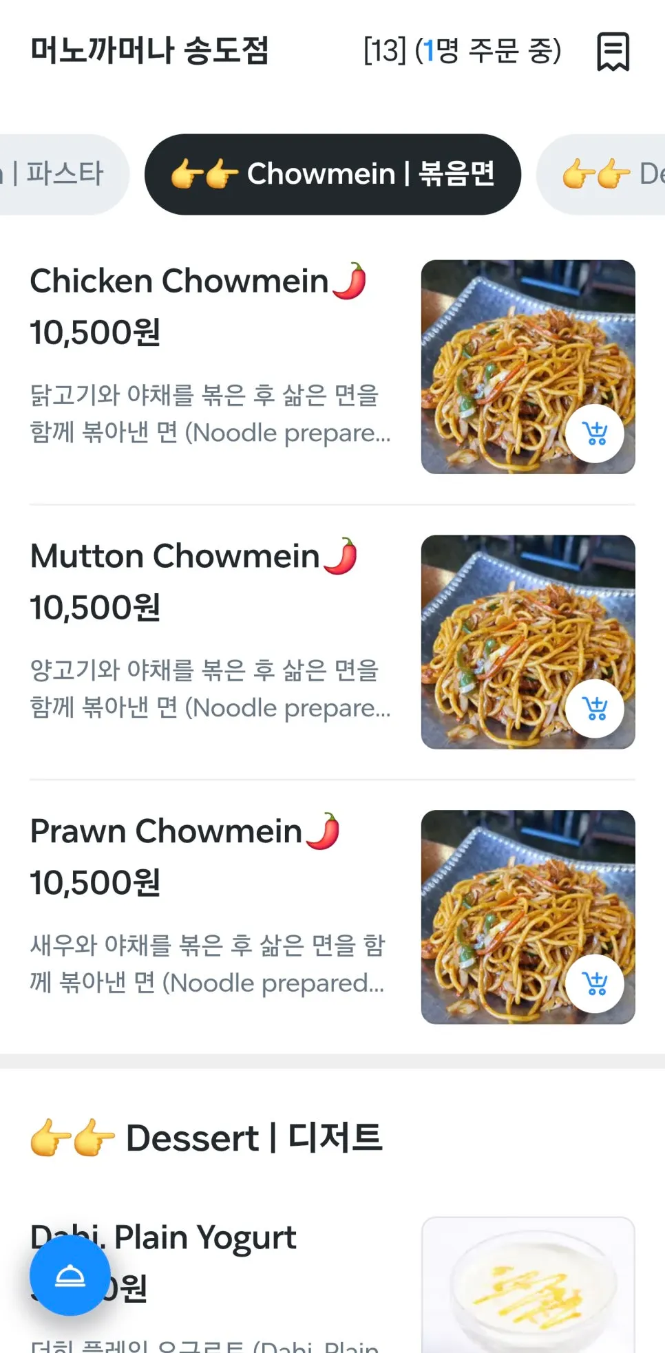 QR 화면의 음료와 디저트 메뉴
