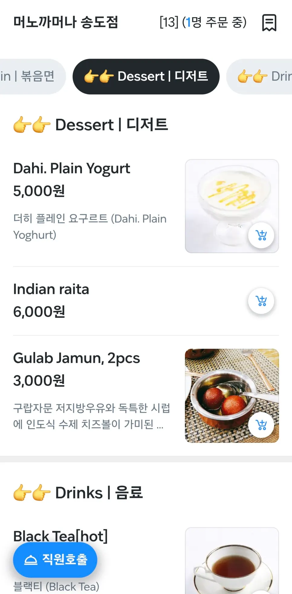 QR 화면의 세트 메뉴 정보