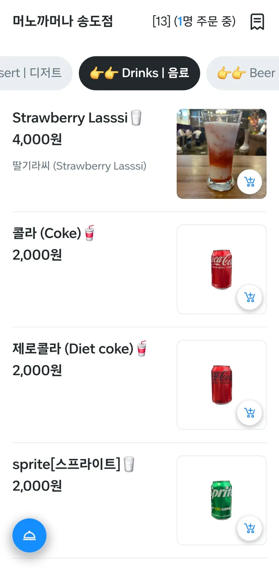 QR 화면의 인도 요리 주문 메뉴