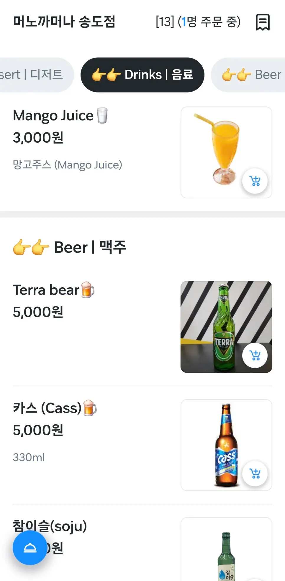 QR 화면의 메뉴 사진과 가격