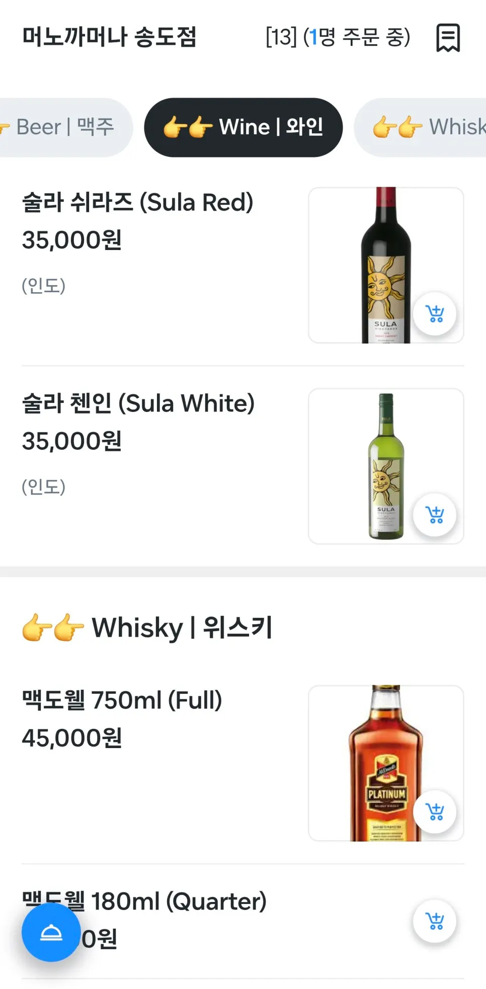 QR 화면의 인도요리 메뉴 선택