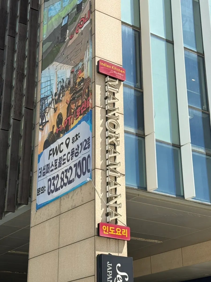 Exterior of Manokamana Songdo Branch