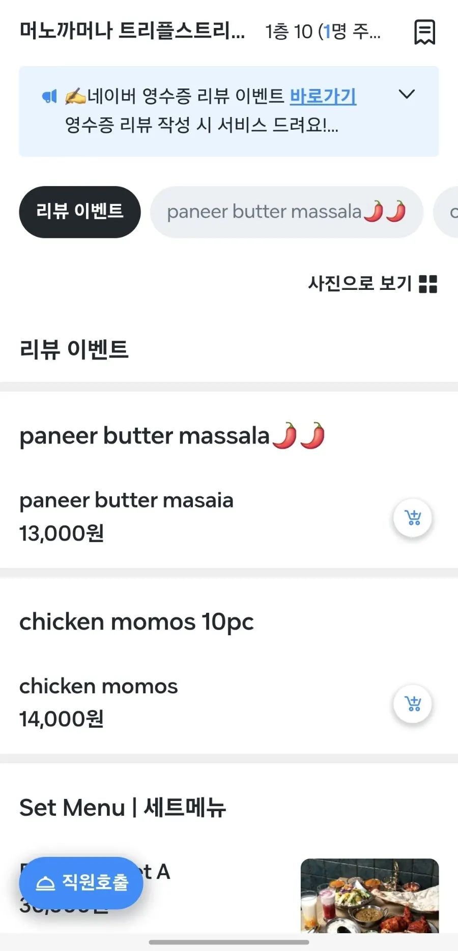 QR코드로 확인한 머노까머나 메뉴판
