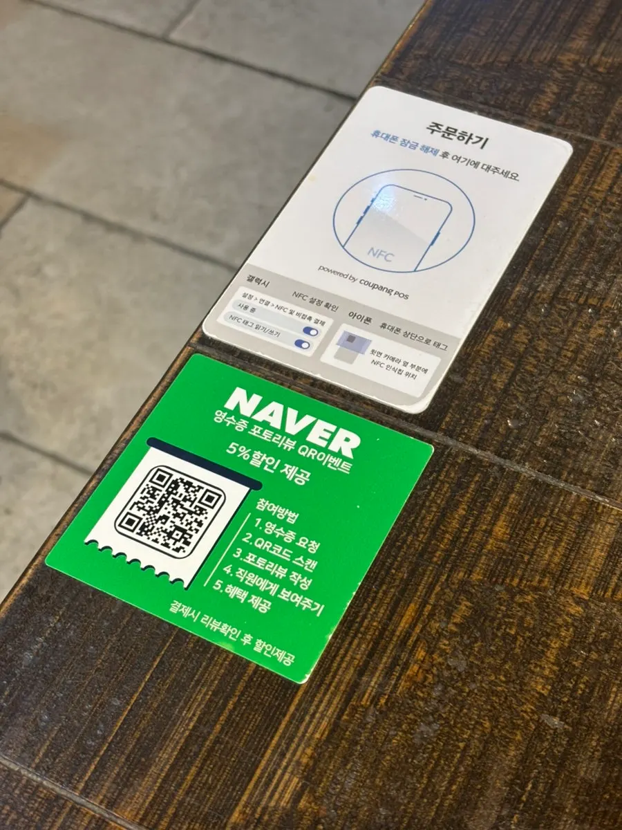 테이블 NFC 태그 메뉴 안내