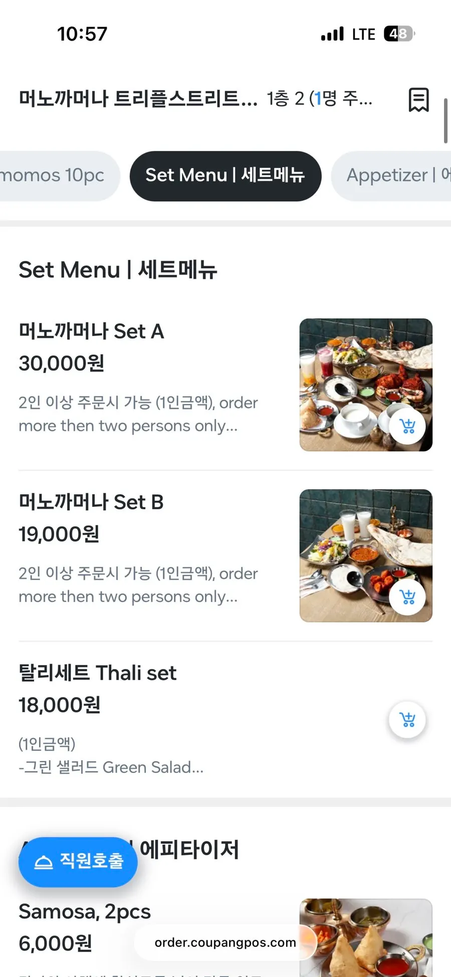 머노까머나 세트메뉴 가격표