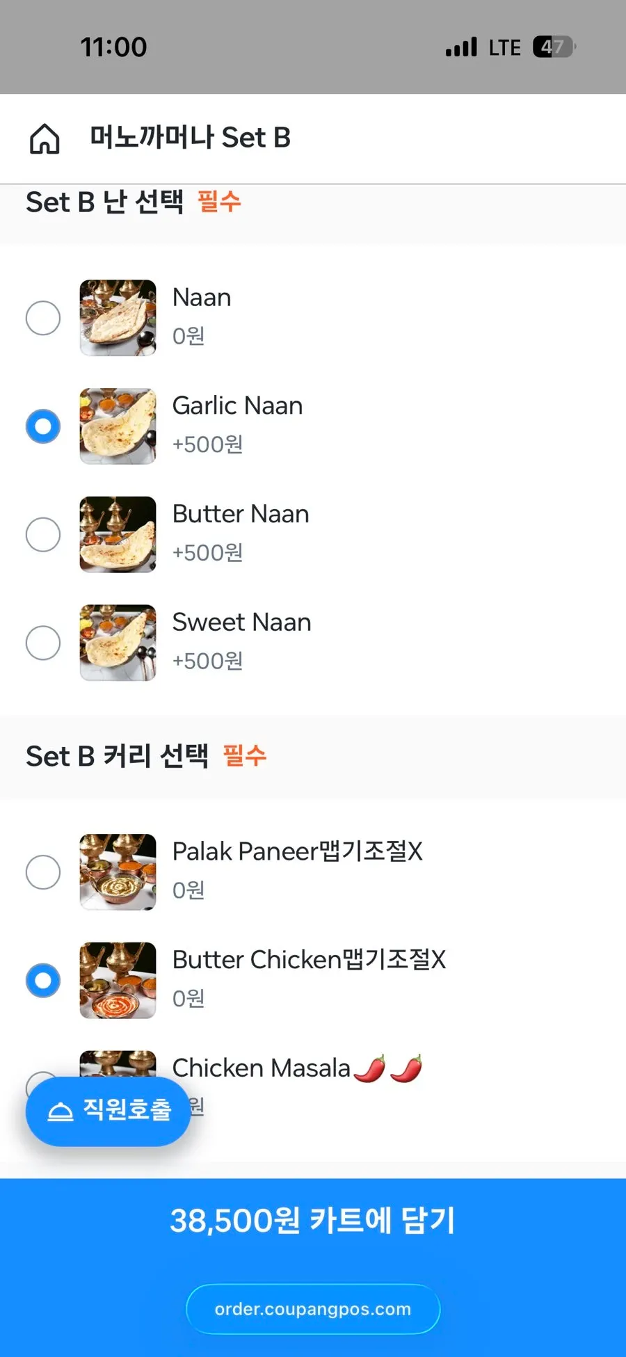 난 종류 변경 추가금 안내 메뉴