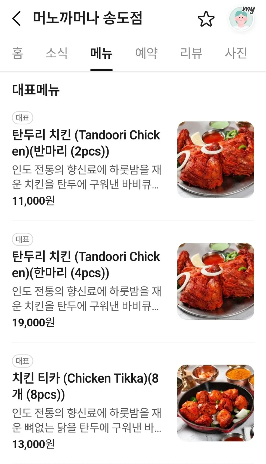 탄두리치킨과 커리 두 종류, 갈릭난, 밥 주문 상차림