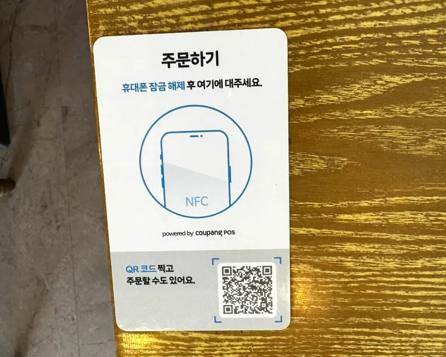 테이블 NFC 태그 주문 안내