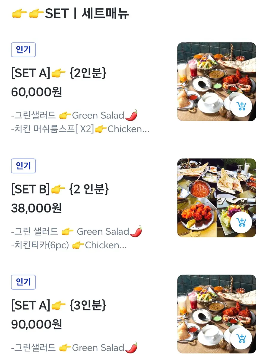 2인 B세트 주문 메뉴 안내