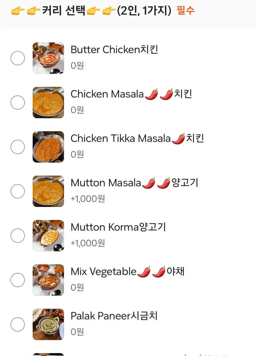 B세트 커리와 난 선택 화면