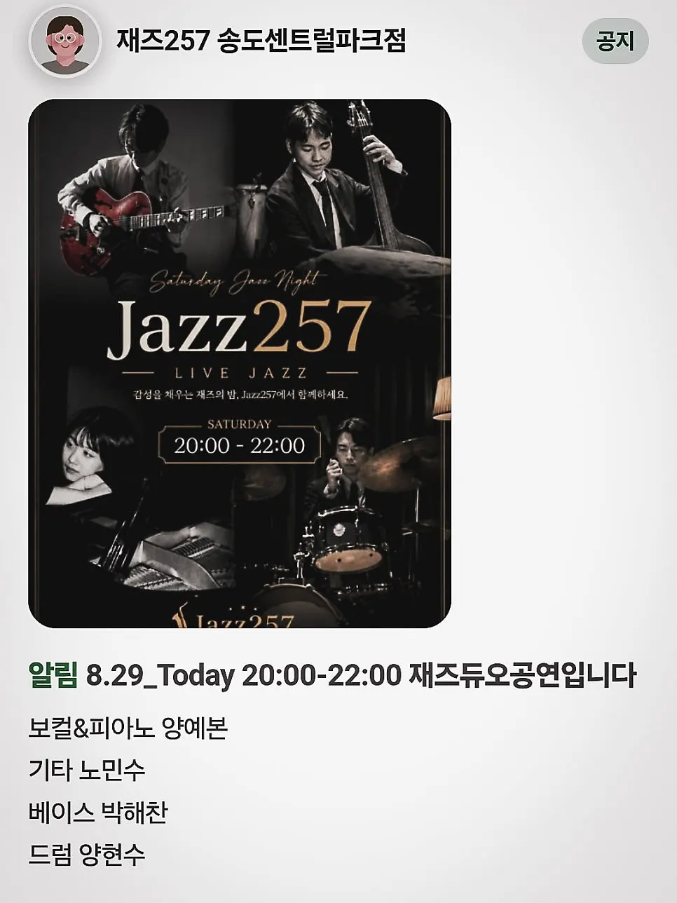 Location information for Jazz 257 Songdo Central Park Branch
