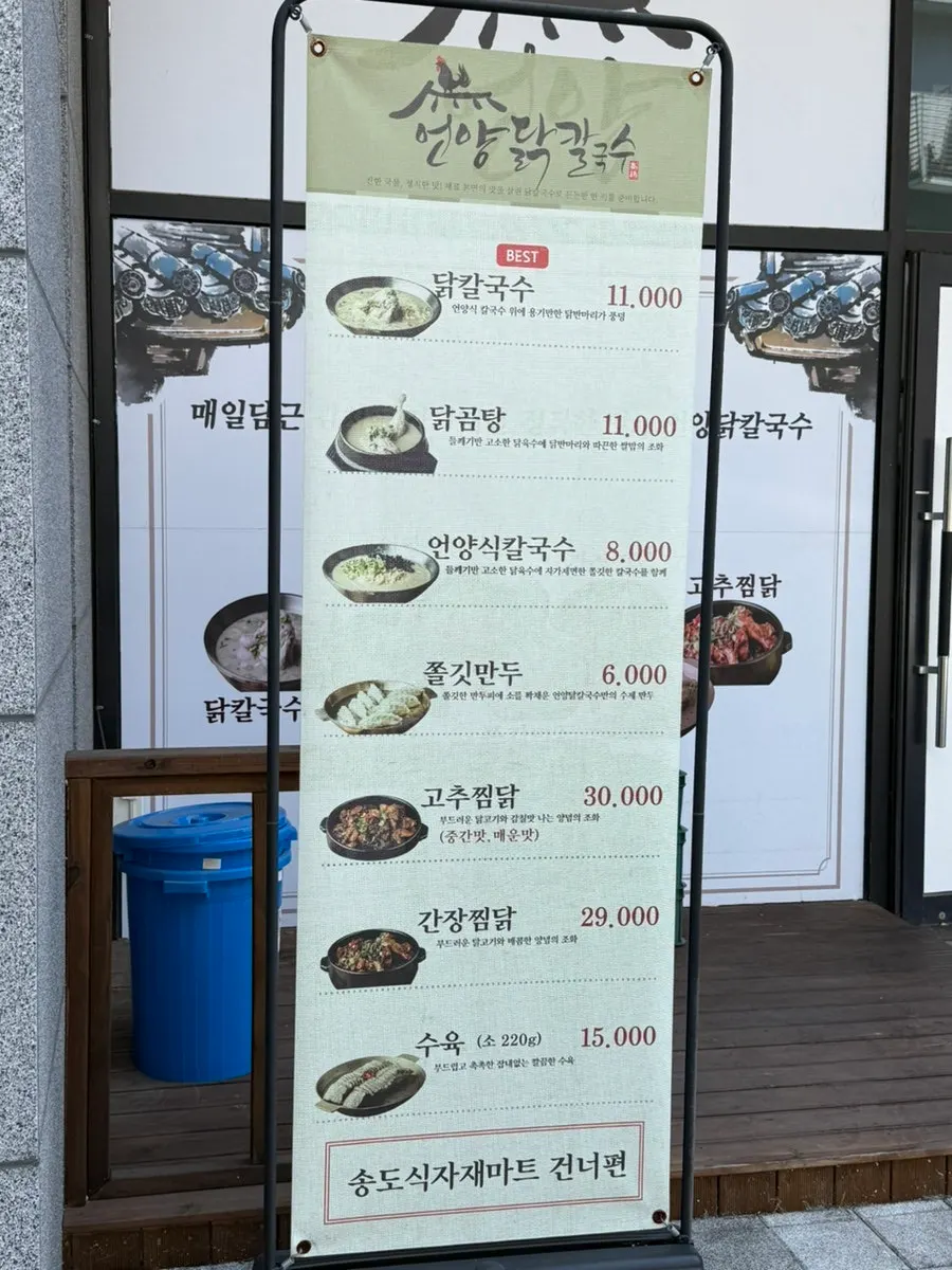 Sign and entrance of Eonyang Dak Kalguksu Songdo Branch