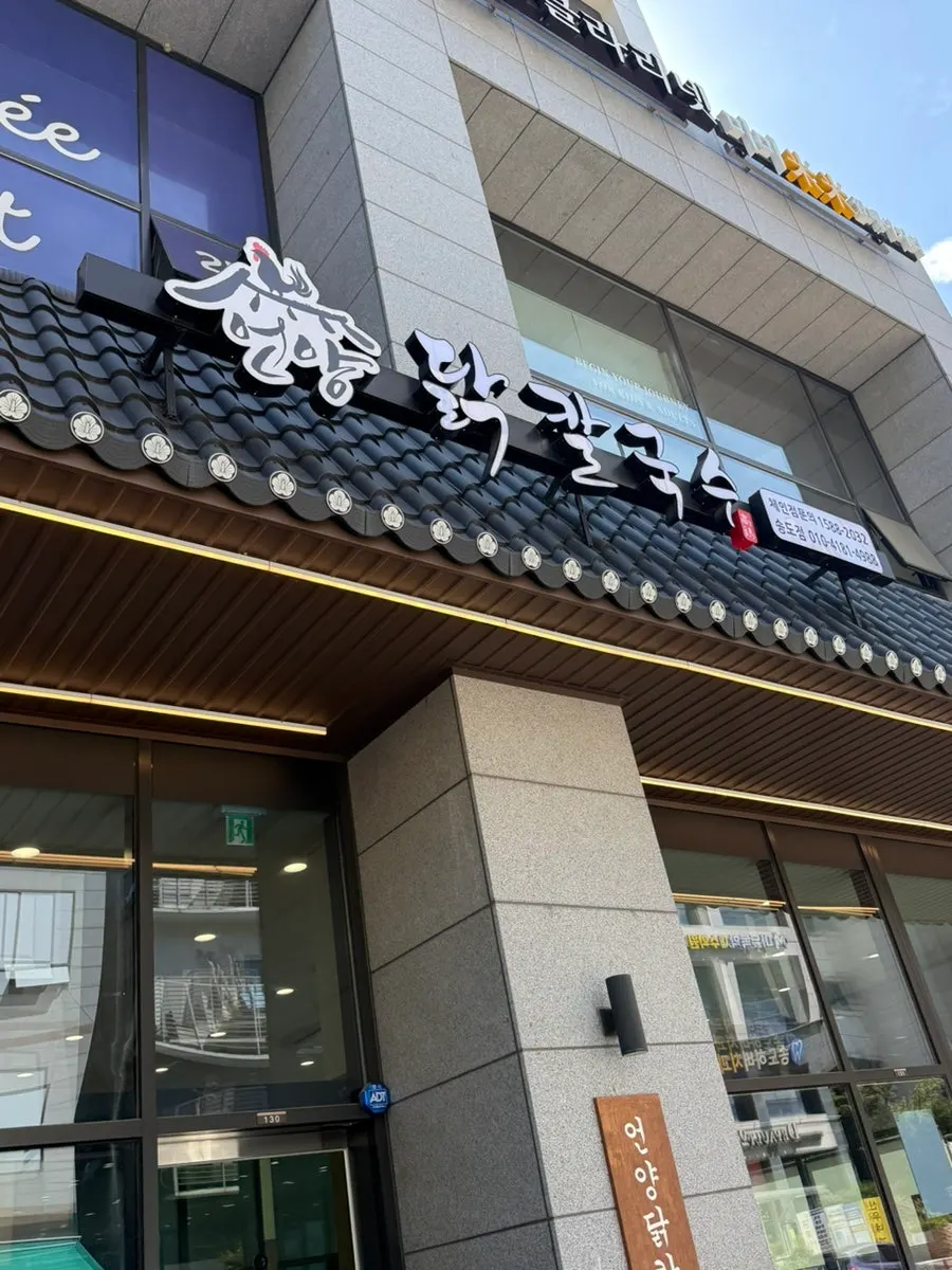 Entrance area of Eonyang Dak Kalguksu Songdo Branch