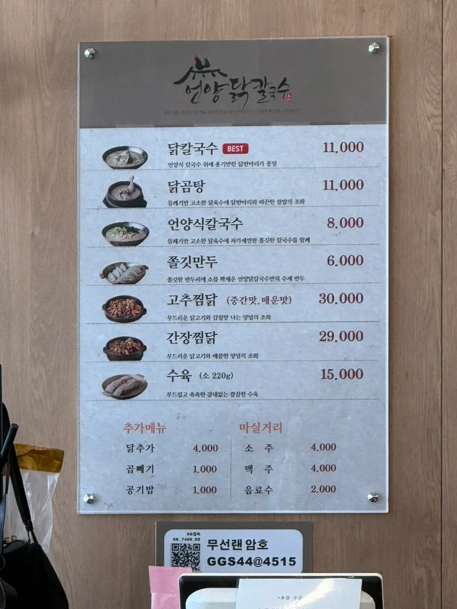 Eonyang Dak Kalguksu menu board