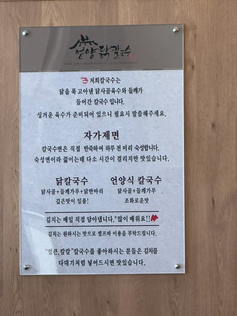 Menu signage noting house-made noodles and homemade kimchi