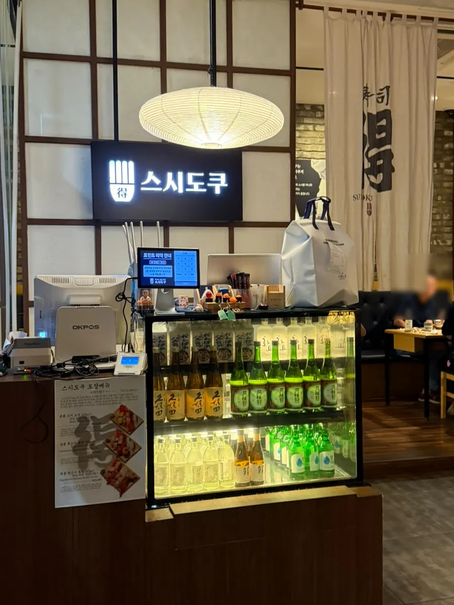 스시도쿠 더송도 어린이정식 방문 맥락