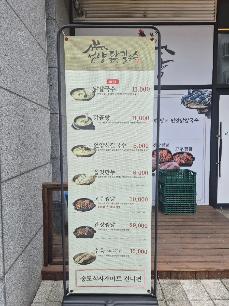 Entrance to the basement parking lot at Eonyang Dak Kalguksu Incheon Songdo Branch