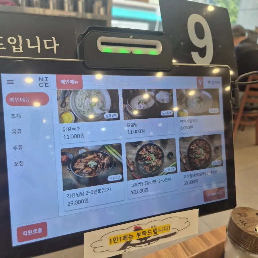 Menu board listing chicken kalguksu and dak gomtang