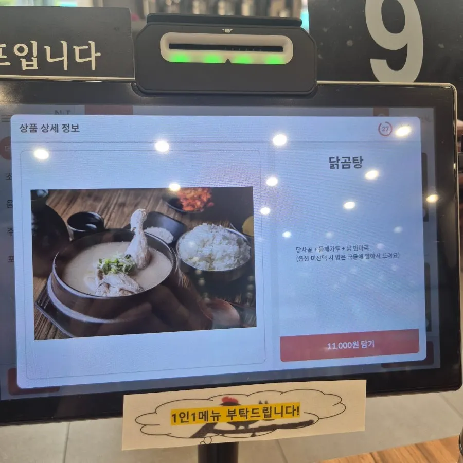 Notice about the rice-on-the-side option for dak gomtang