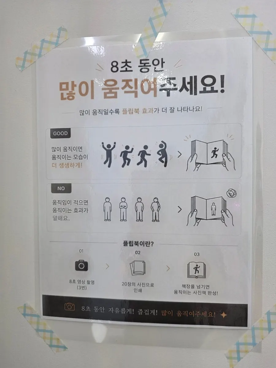 송도타임스 내부 촬영 부스와 소품