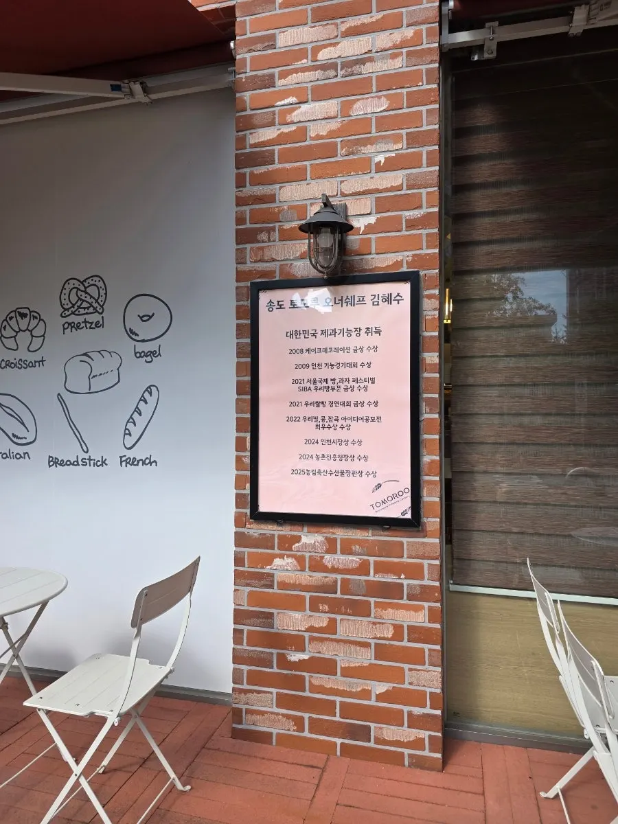 Tomoru Bakery exterior
