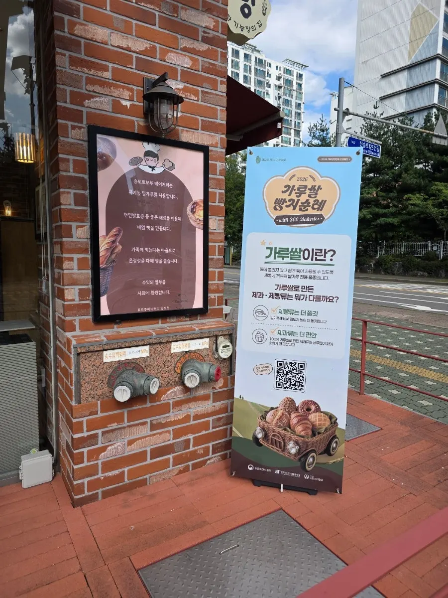 Tomoru Bakery entrance