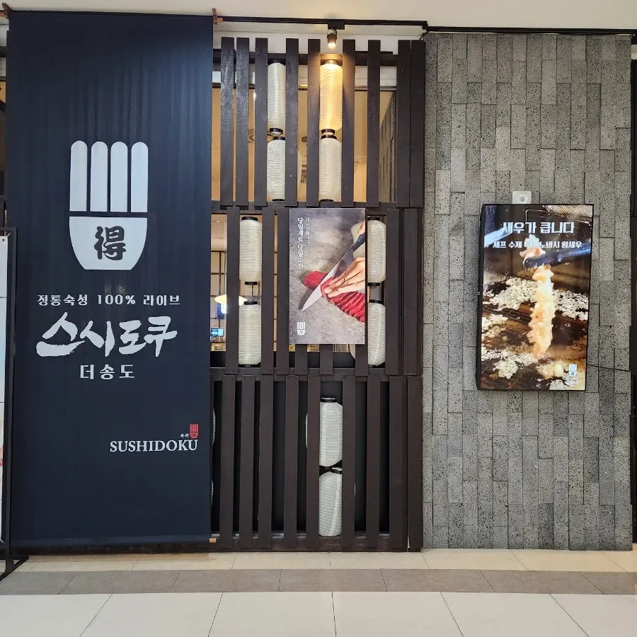 Exterior of Sushi Doku The Songdo on the second floor of Onesta Mall