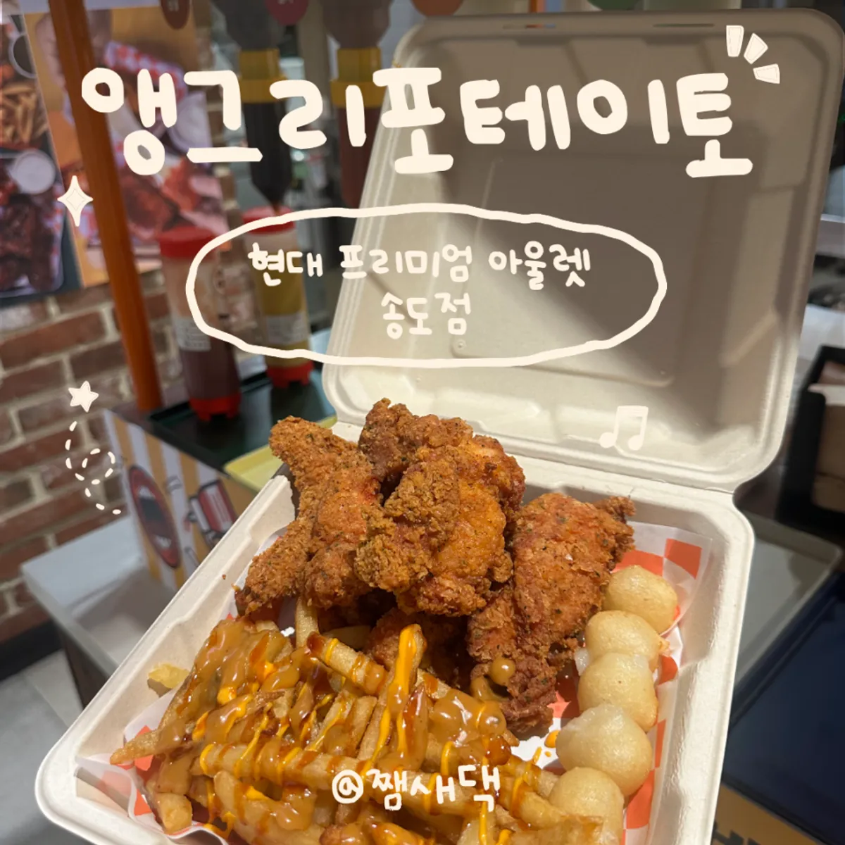 Angry Potato Deep Crunch chicken set, main photo