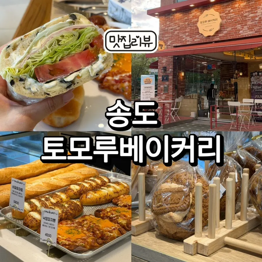 Signature photo of Tomoru Bakery in Songdo