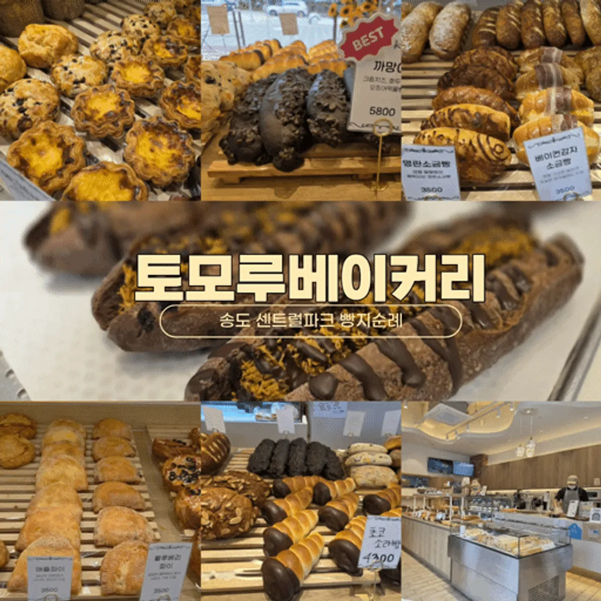 Exterior of Tomoru Bakery in Songdo