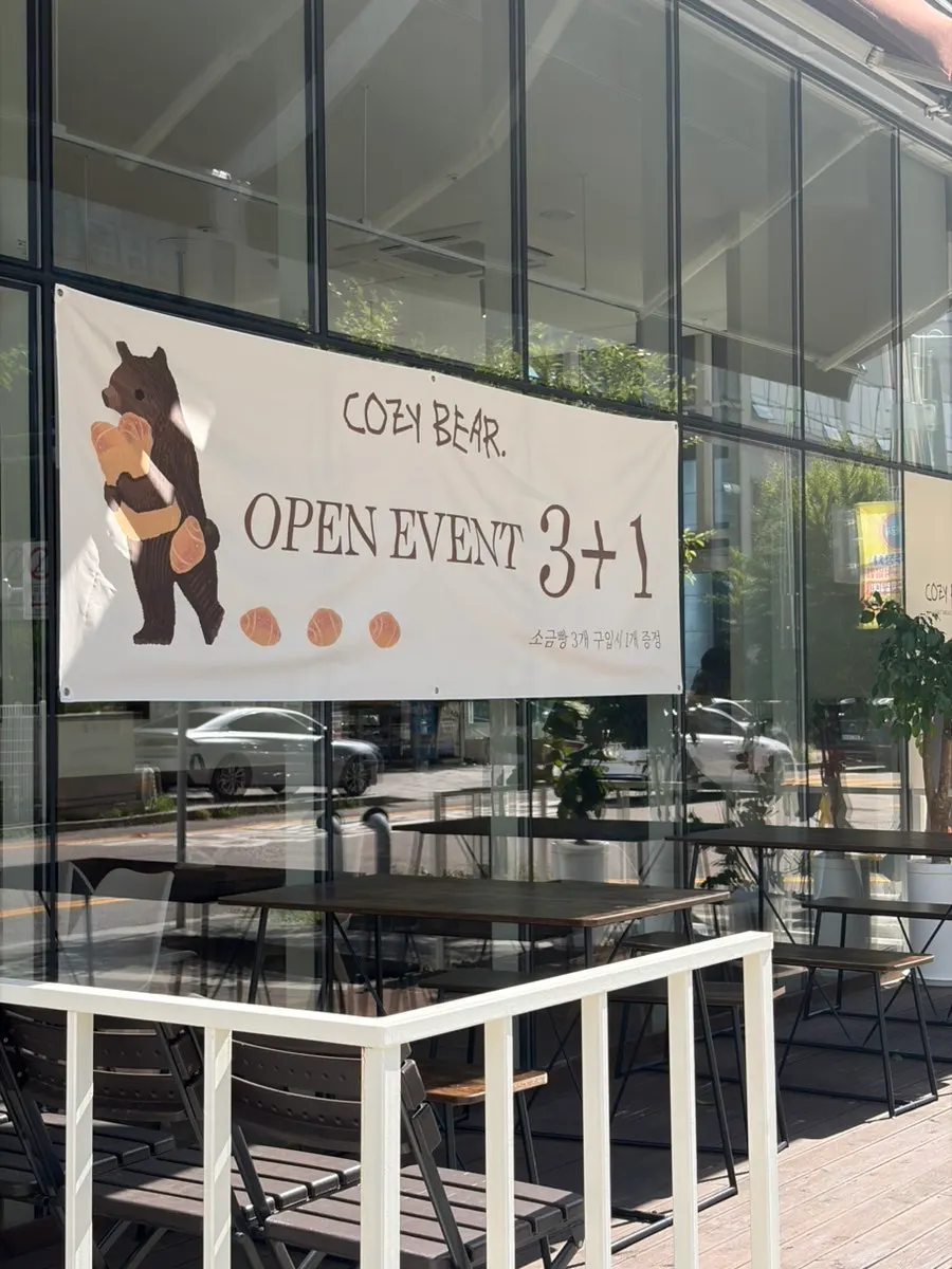 코지베어 소금빵 이벤트 안내