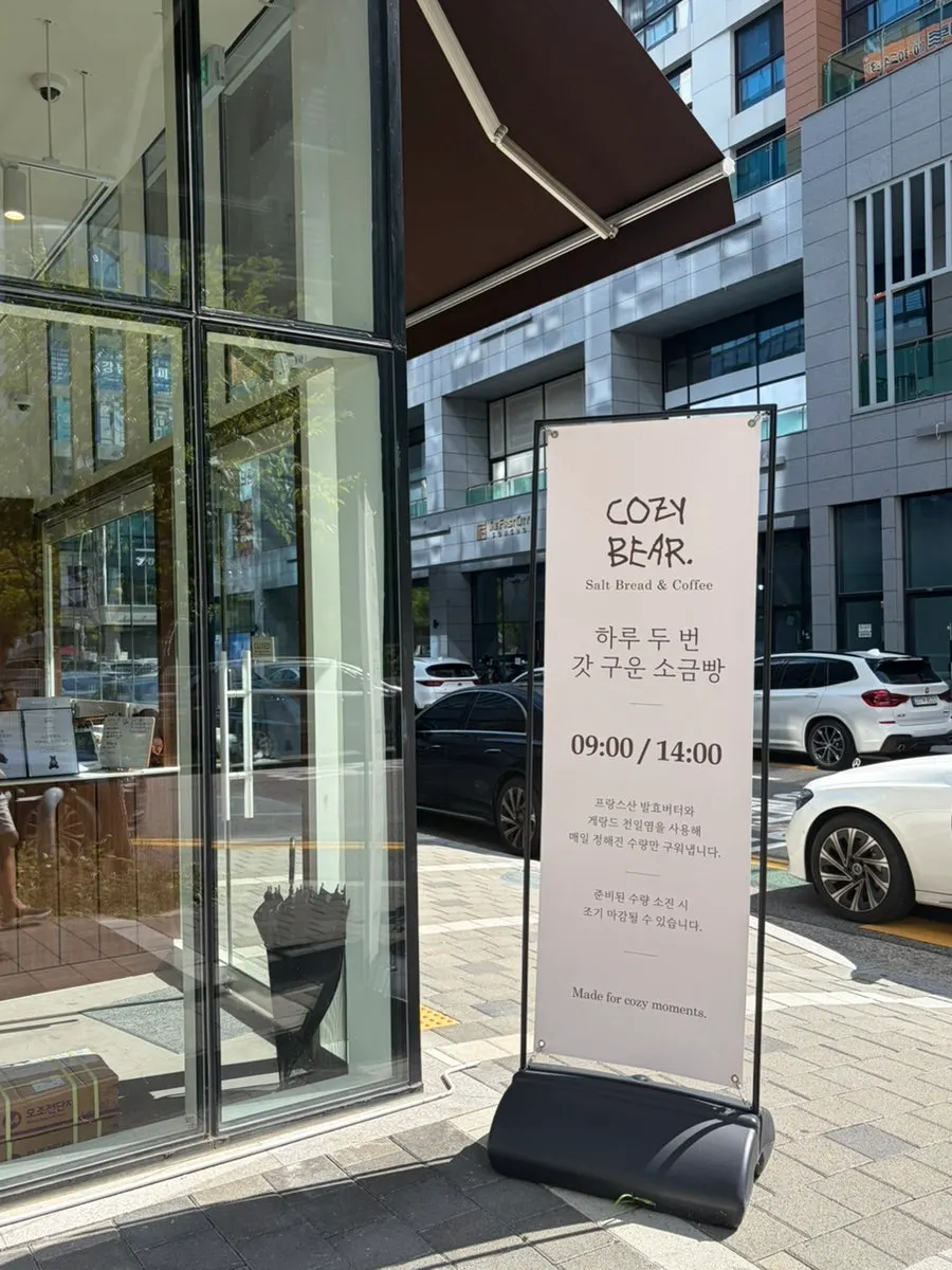 코지베어 소금빵 테이크아웃