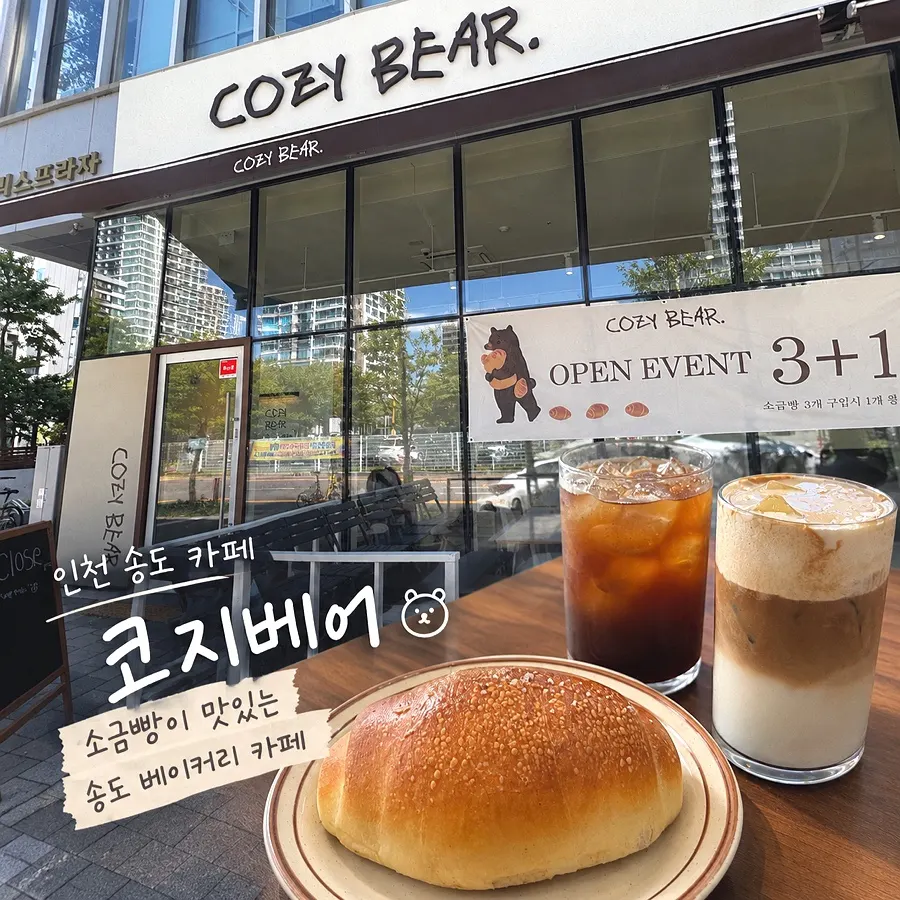 Featured photo of Cafe Cozy Bear, a Songdo bakery café