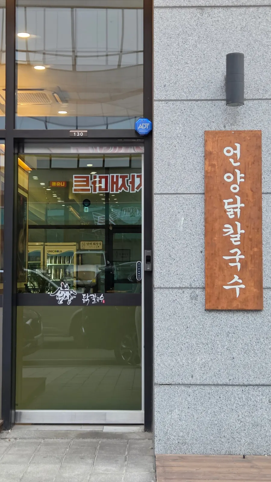 언양닭칼국수 인천송도점 입구 세로 사진