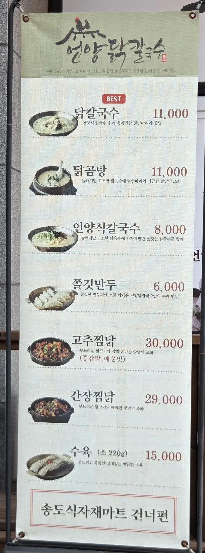 언양닭칼국수 인천송도점 건물과 간판