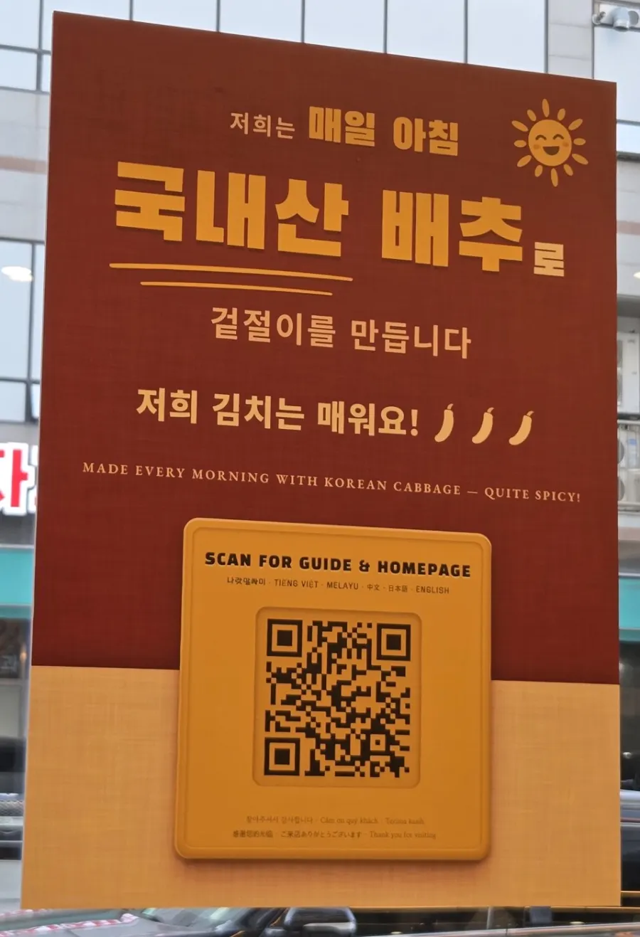 매운 김치와 덜 매운 김치가 놓인 셀프바