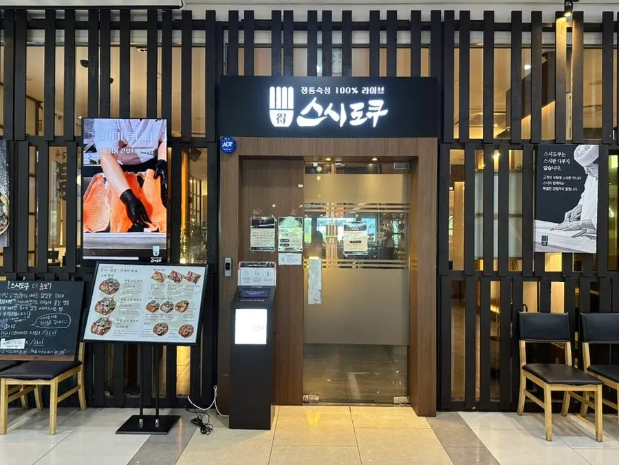Exterior of Sushi Doku The Songdo on the 2nd floor of Onesta Mall