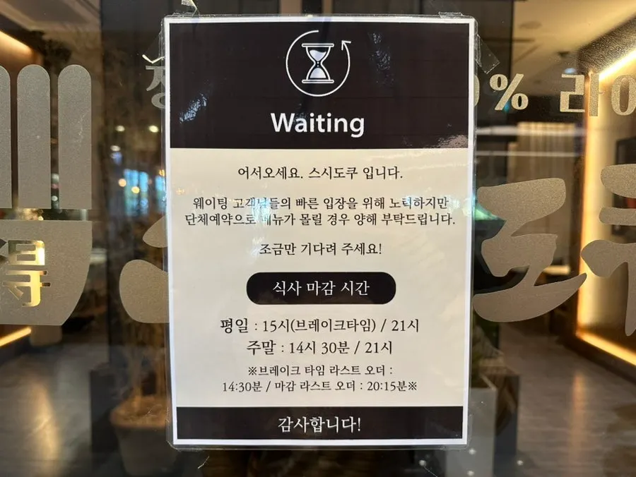 Entrance of Sushi Doku The Songdo with hours posted