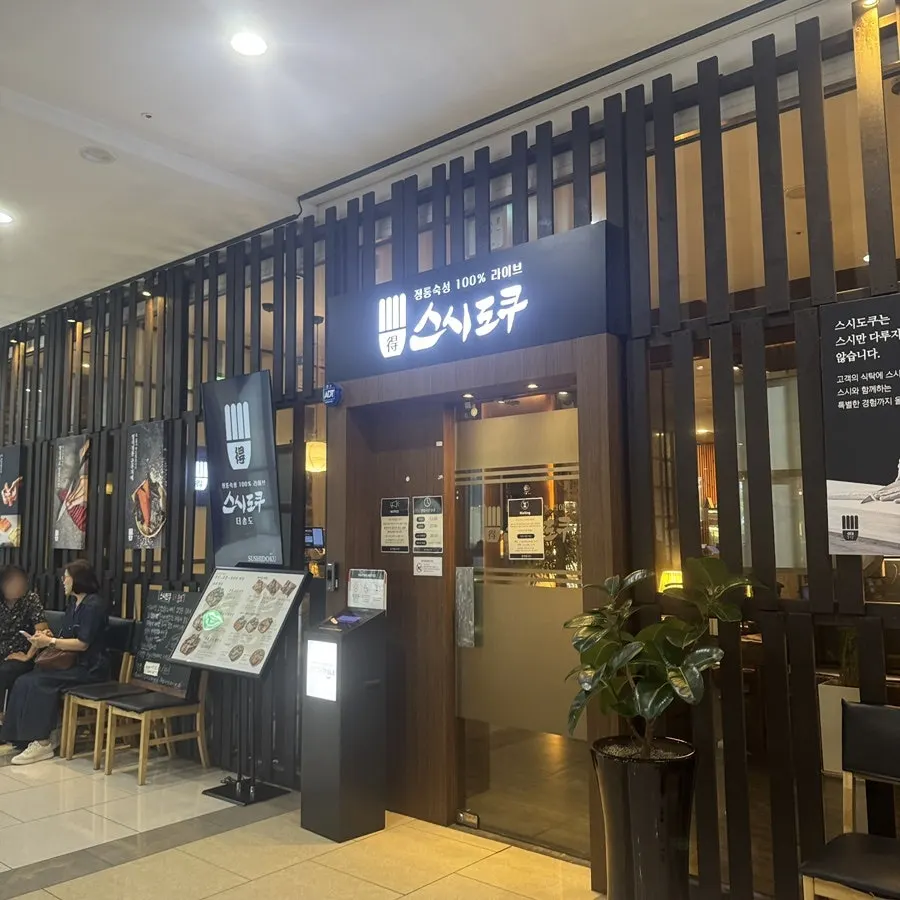 Sushi Doku The Songdo storefront on the 2nd floor of Onestar Mall